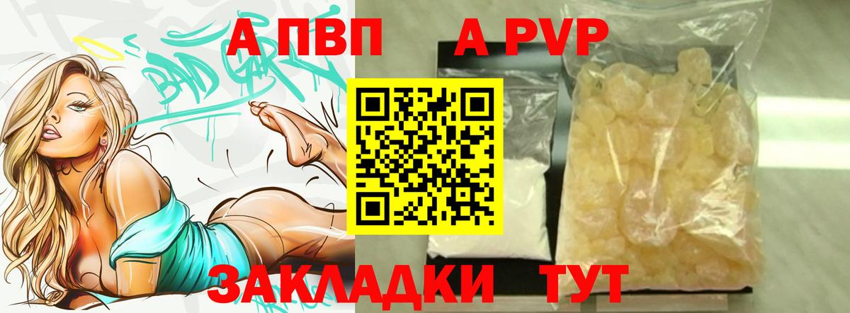 A PVP VHQ  Alpha PVP СК  Alfa_PVP  Вход с VPN  купить   Чебаркуль 
