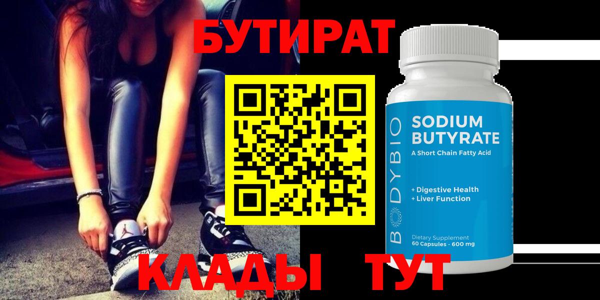 Бутират BDO Чебаркуль