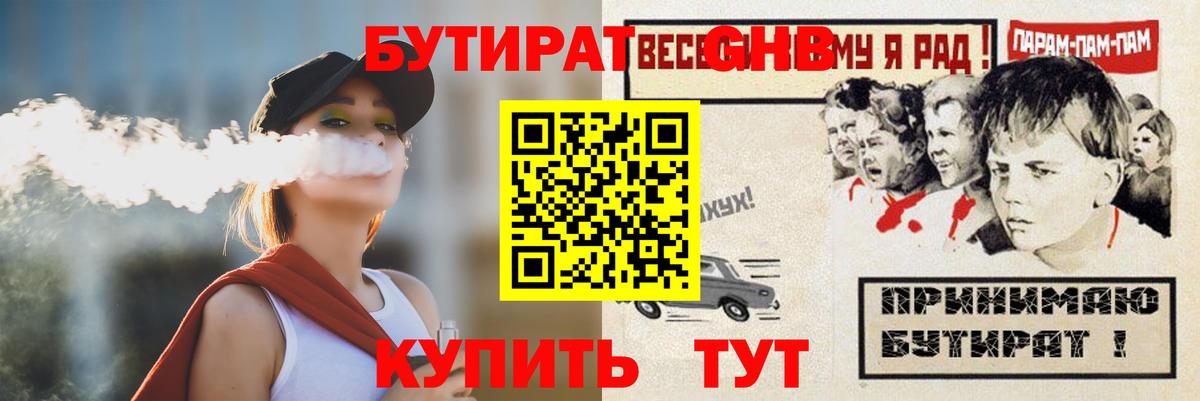 Бутират BDO  Вход с VPN  Чебаркуль 