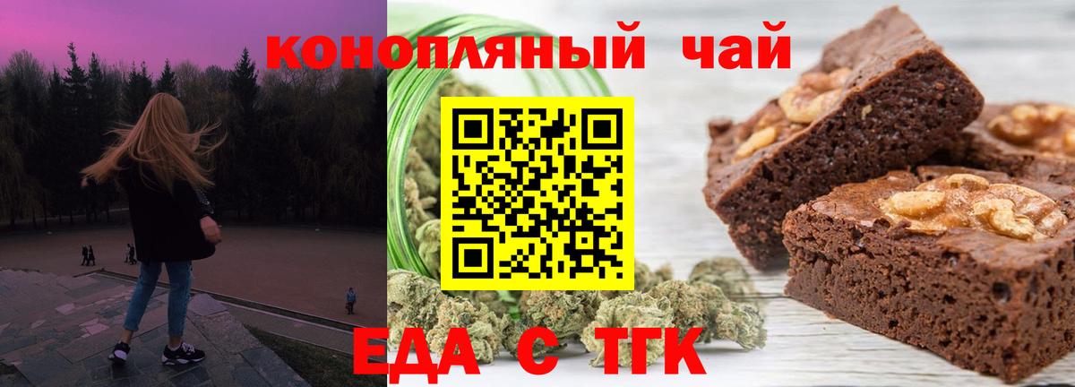 Еда ТГК конопля  Вход с VPN  Чебаркуль 