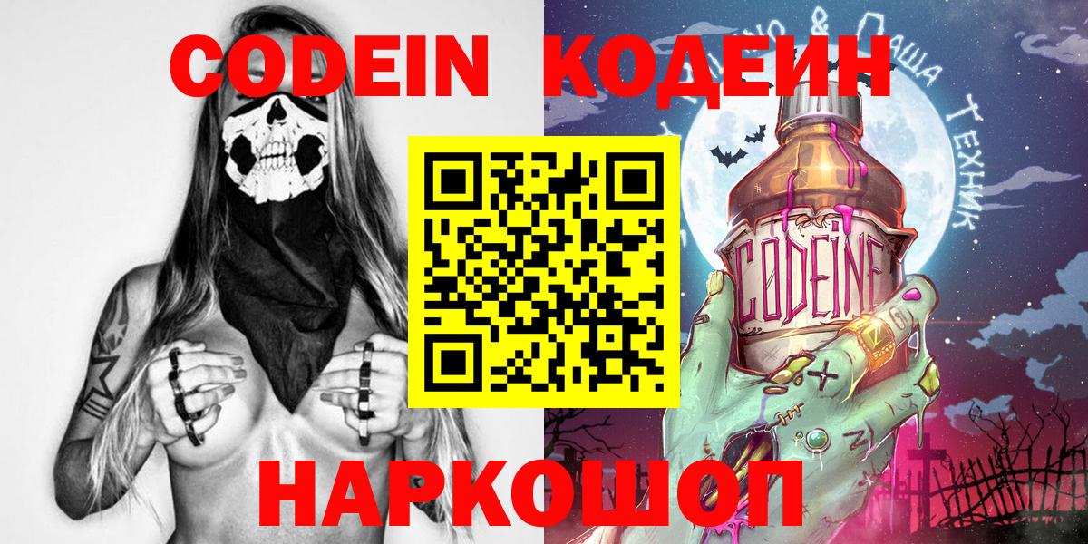 Codein Purple Drank Чебаркуль