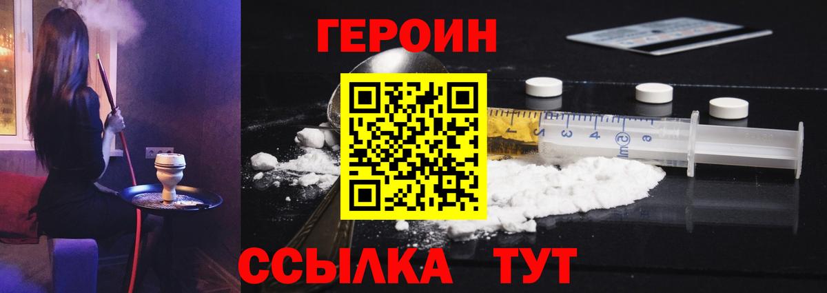 Героин герыч  ГЕРОИН  Чебаркуль  Вход с VPN 