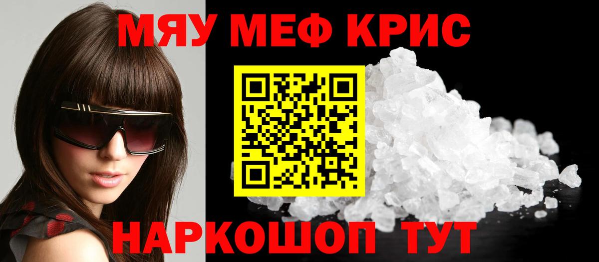 Чебаркуль  Меф  Вход с VPN  МЕФ VHQ  что такое наркотик  Мефедрон кристаллы 