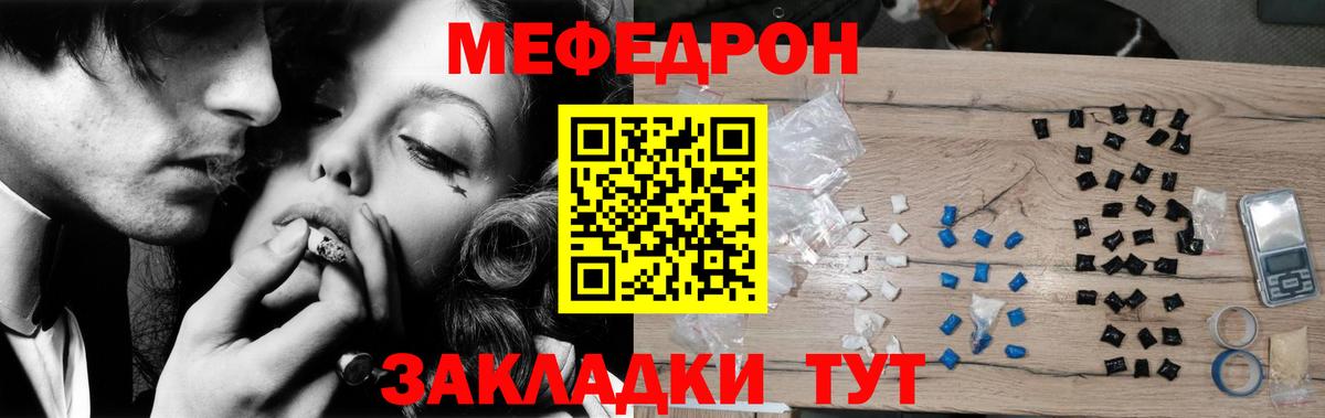Мефедрон кристаллы Чебаркуль